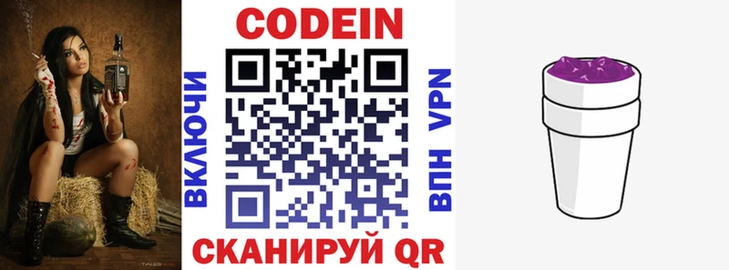 купить наркотик  Вышний Волочёк  Codein напиток Lean (лин) 